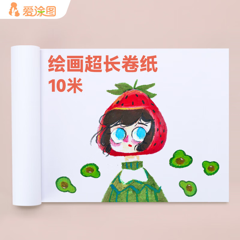 爱涂图(artoop)44cm幅宽10米儿童画画纸 绘画长卷纸 宝宝涂鸦大白纸