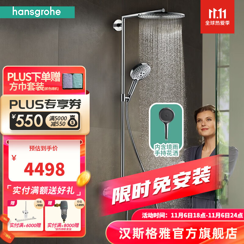 汉斯格雅（Hansgrohe） 德国原装双飞雨300mm顶喷恒温浴缸龙头淋浴管花洒套装 26164007(升级境雨镀铬)