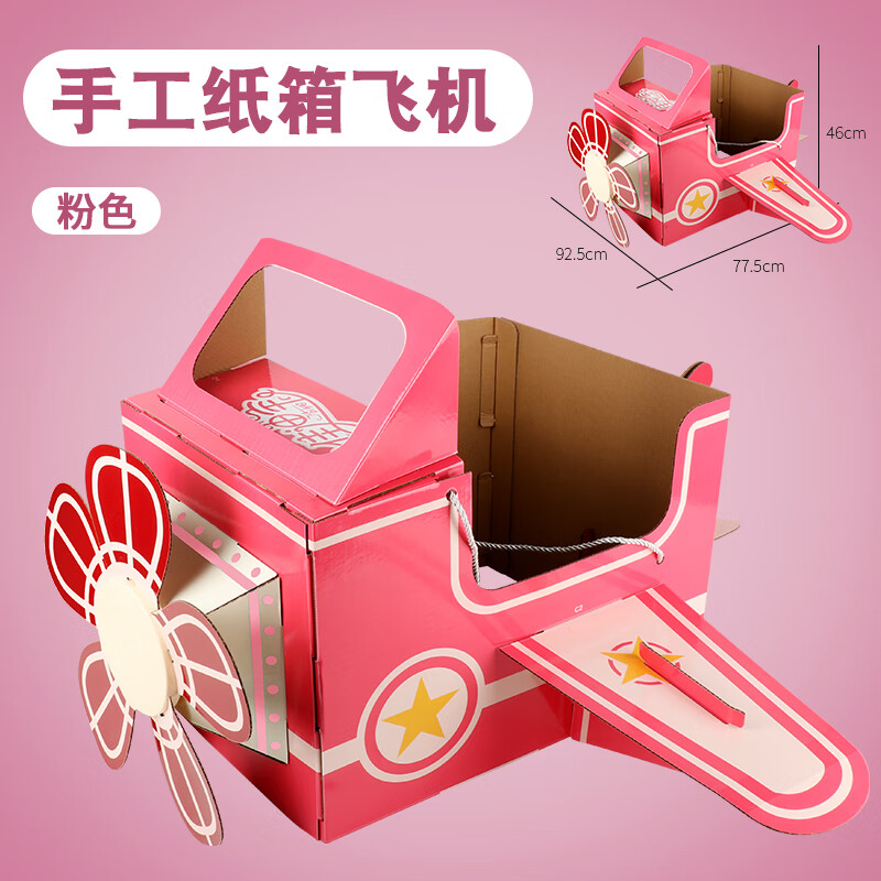 纸箱汽车坦克飞机可穿戴幼儿园儿童手工制作diy玩具模型纸板恐龙 粉色