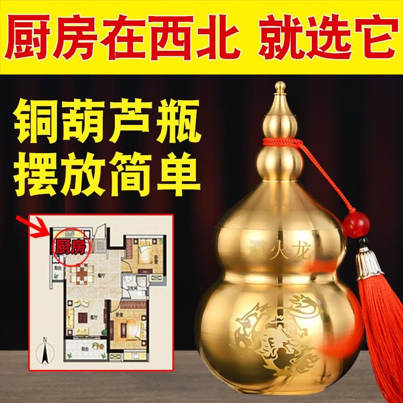 风水阁辟火龙瓶子厨房西北角摆件铜避火葫芦乾位家居装饰品 升级套装加黄碎石怎么样,好用不?