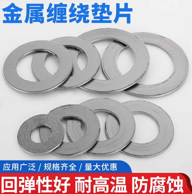 焕柔金属垫片石墨缠绕法兰阀门高温高压不锈钢密封垫圈1寸dn25密封圈