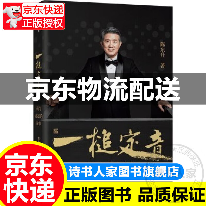 一槌定音 我与嘉德的故事 正版