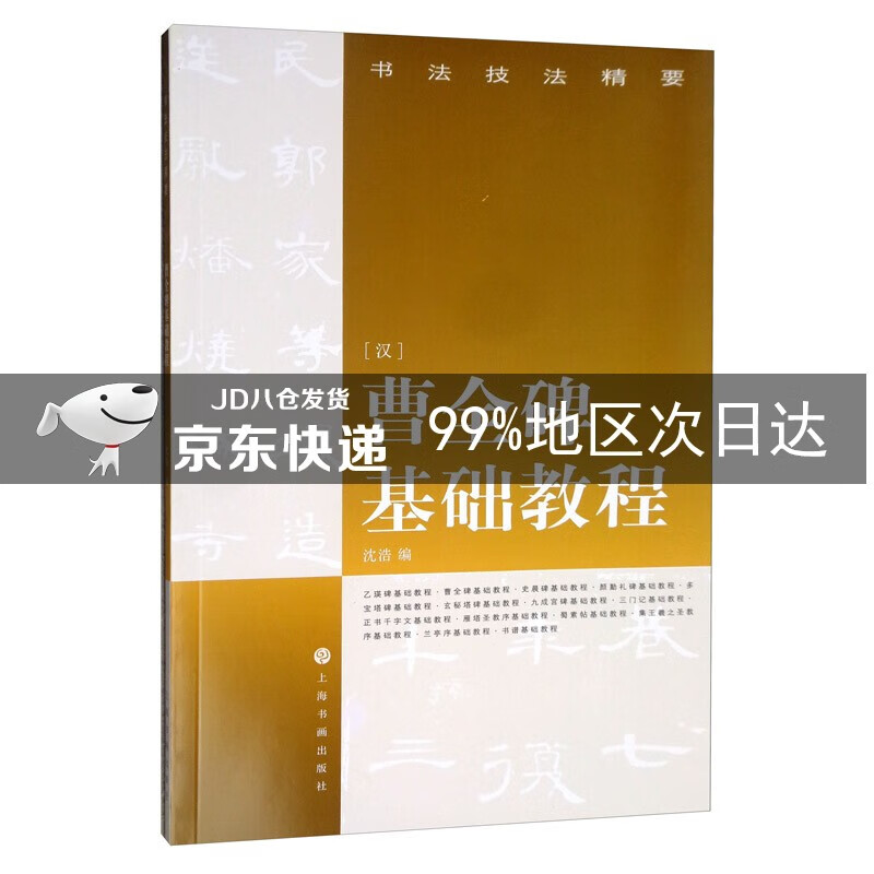 曹全碑基础教程/书法技法精要