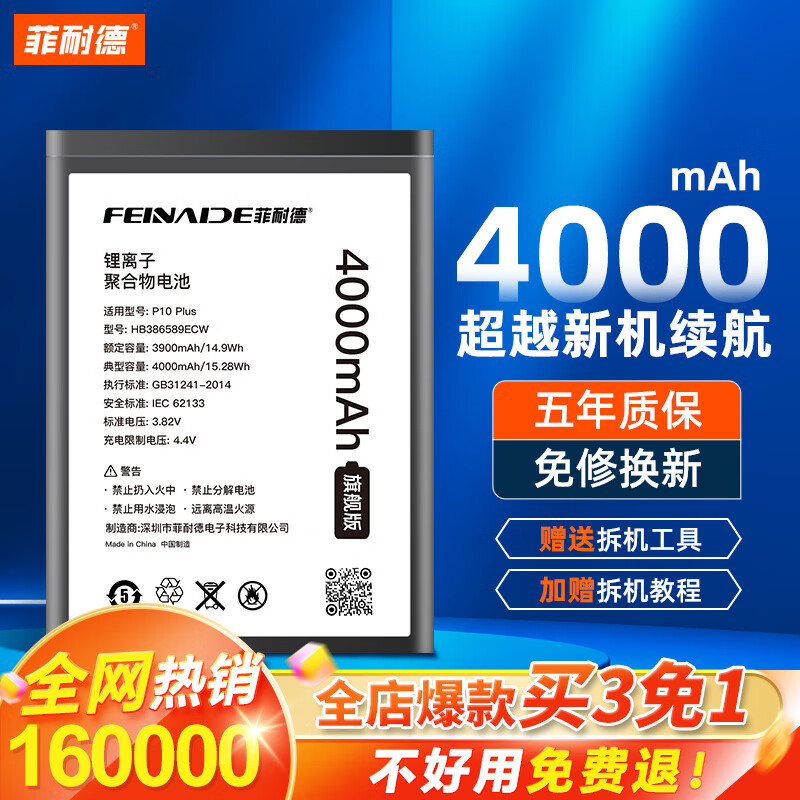 【高端精选】菲耐德 华为荣耀v10电池智能手机更换适用于换honorv10十bkl-al00原包测装 【荣耀v10电池】贈工具+拆机视频高性价比高么？