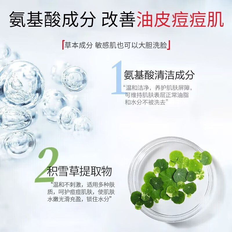 百幽草南京同仁堂氨基酸洗面奶除螨祛痘控油收毛孔去角质黑头洁面乳男女 一瓶装