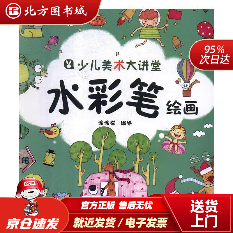 水彩笔绘画 涂涂猫 9787548431