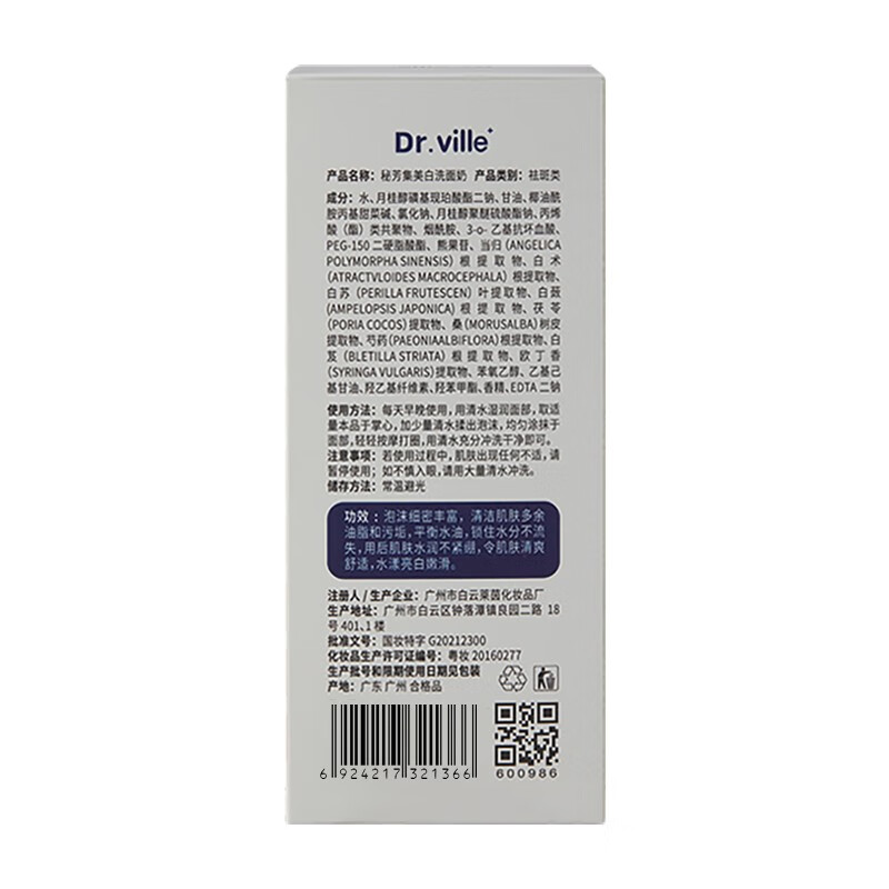 DR.VILLE+美白洗面奶 美白洗面奶