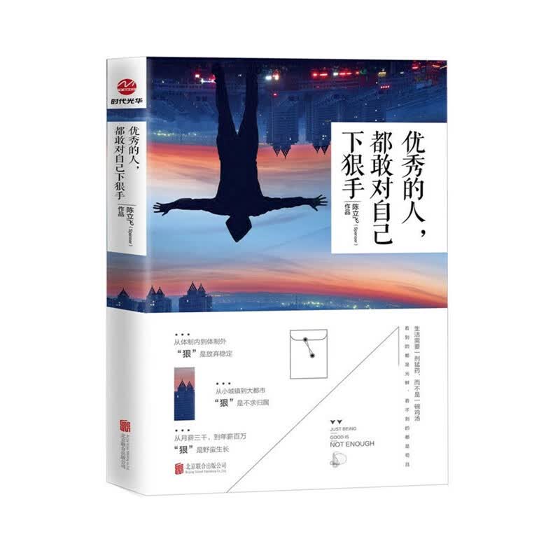 优秀的人，都敢对自己下狠手