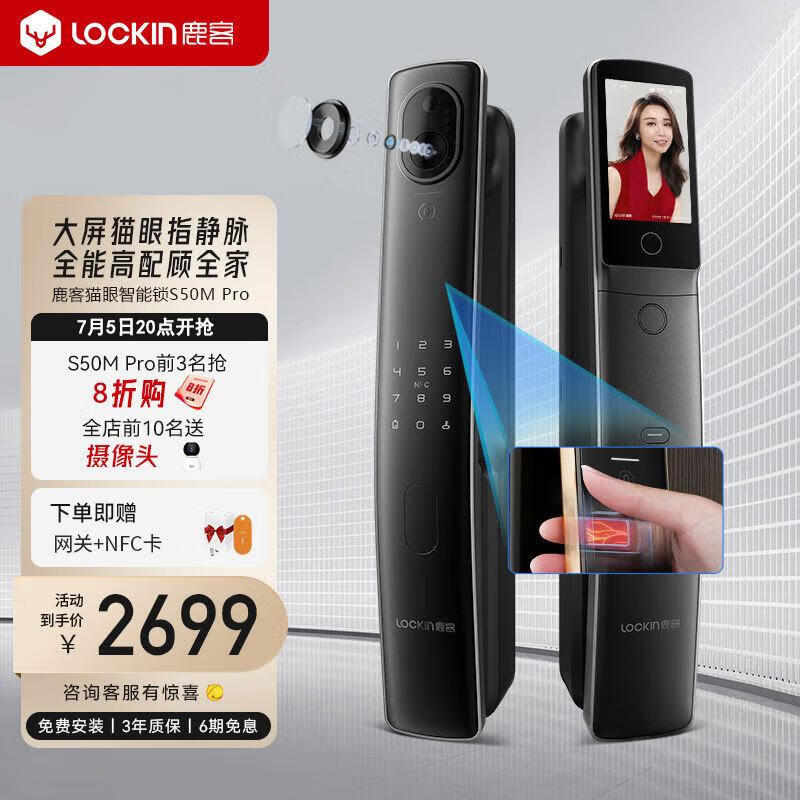 鹿客（LOOCK） S50Mpro猫眼可视大屏指静脉智能锁密码锁指纹锁防盗门锁智能联动 S50M pro 星云灰