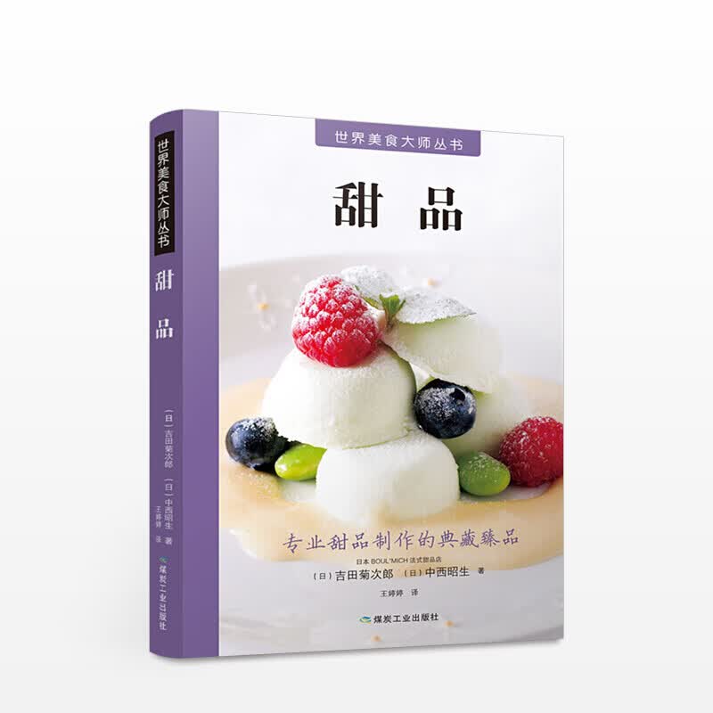 甜品