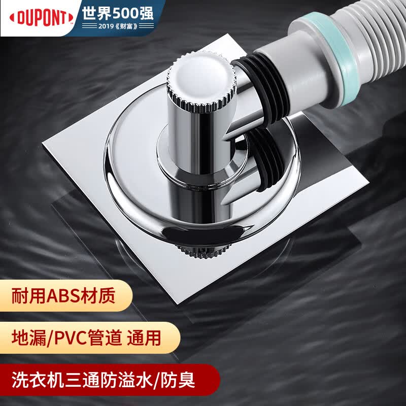 杜邦（DUPONT） 洗衣机地漏三通下水地漏接头下水三通两用防臭排水管地漏使用感如何?