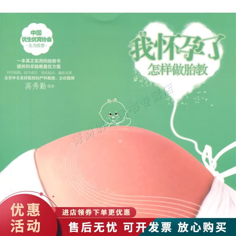 我怀孕了--怎样做胎教