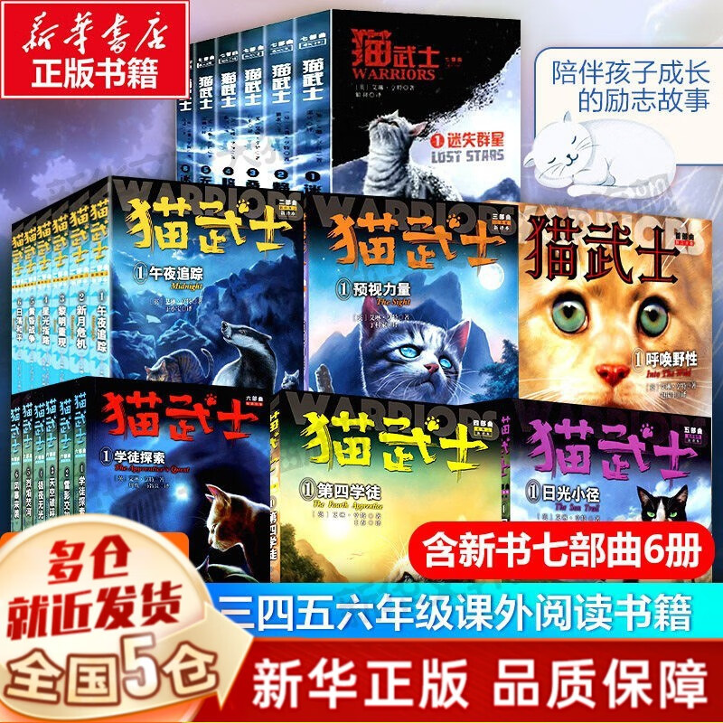 【新华正版】猫武士全套59册 【一到七部曲42册，定价1344】高性价比高么？