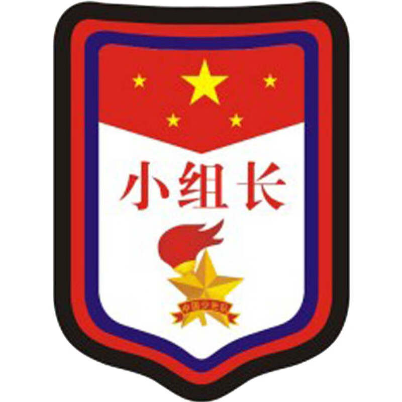 世宜得小组长牌子 小组长牌子幼儿园胸牌大号标志小学生组长牌袖标