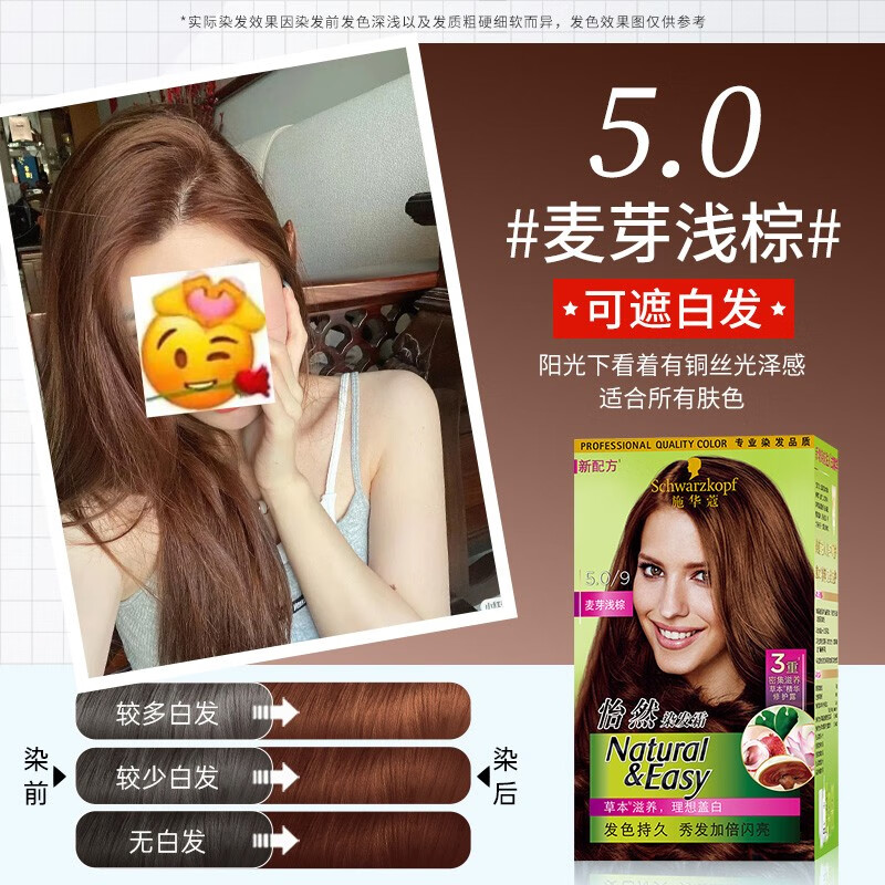 施华蔻(schwarzkopf)怡然植物盖白染发剂遮白发纯无氨温和配方染发霜