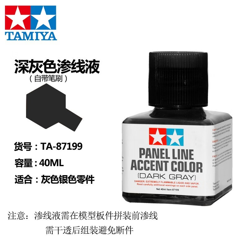 田宫tamiya 渗线液渍洗液稀释剂擦拭液 黑色87131 高达模型旧化工具
