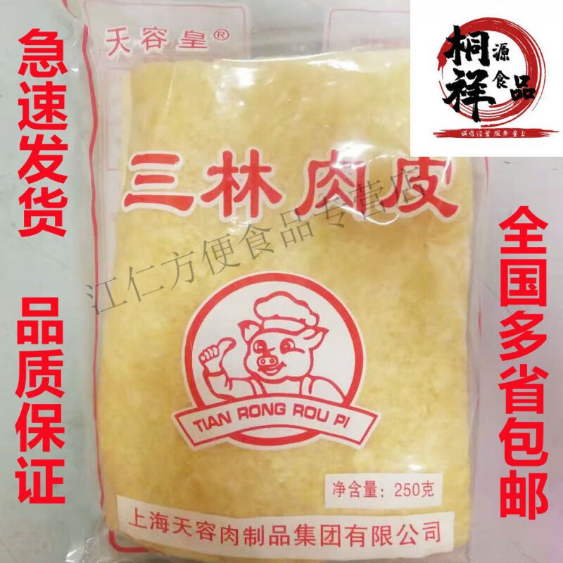 落蓝三林塘肉皮天容皇250g 200g 干货皮肚响皮炒菜麻辣烫火锅食材 天容皇250g*1包kg