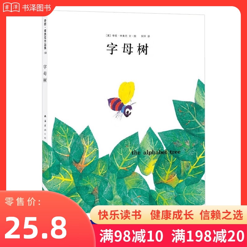 【包邮】字母树硬壳精装图画书爱心树绘本李欧李奥尼经典杰作适合3岁