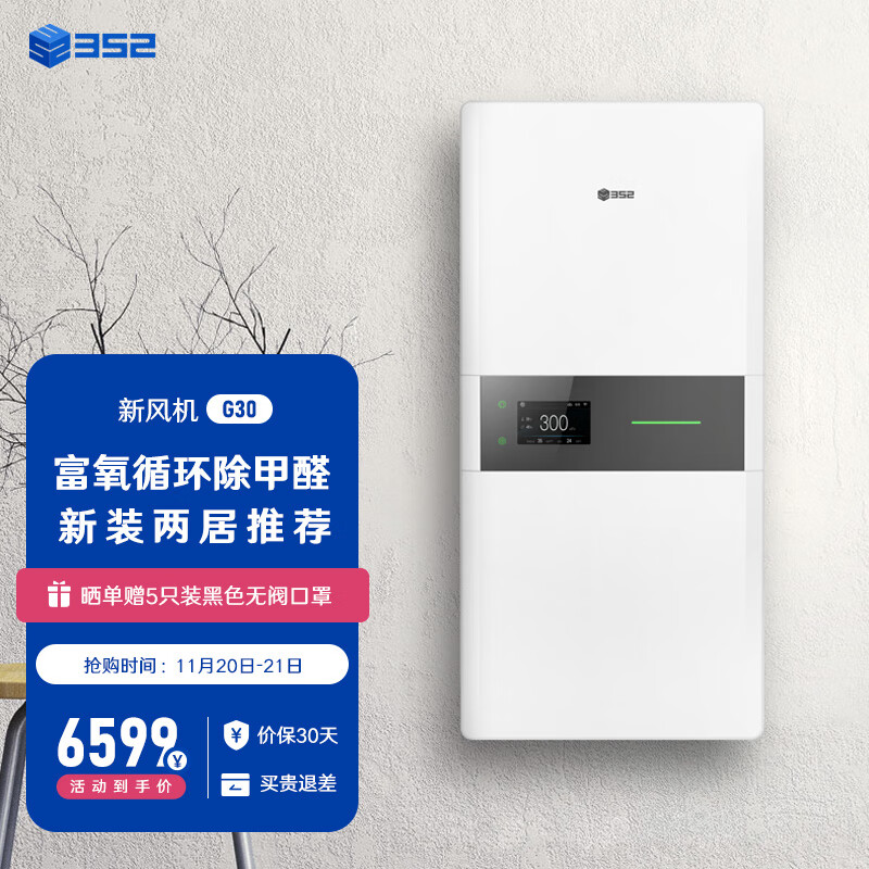 云漫卿窗式通风器 352 g30新风机 新风 家用除甲醛雾霾卧室通风换气l