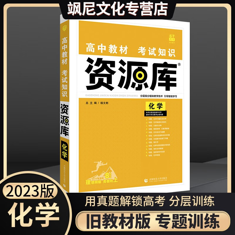 【全国版】高中教材资源库 化学_新教材_