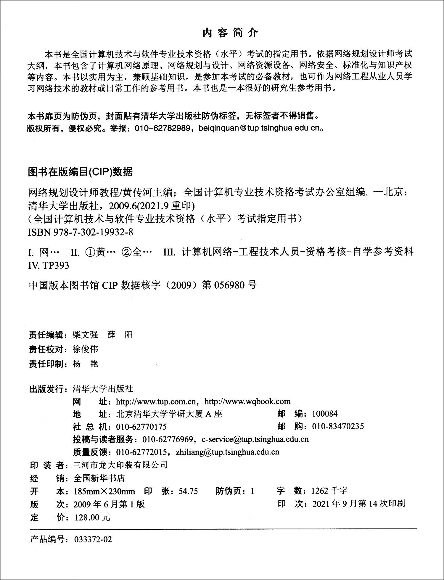软考教程 网络规划设计师教程详情图