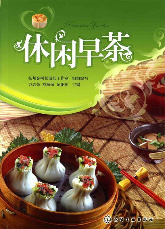 休闲早茶 方志荣 等【正版书】