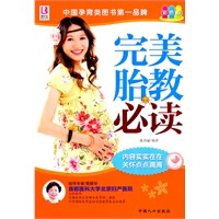 胎教必读【正版图书】