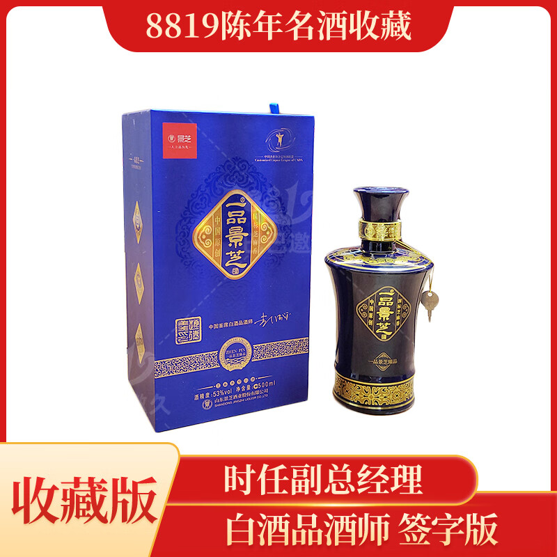 【签字版】一品景芝臻品 2017年53度 500ml 1瓶礼品收藏酒