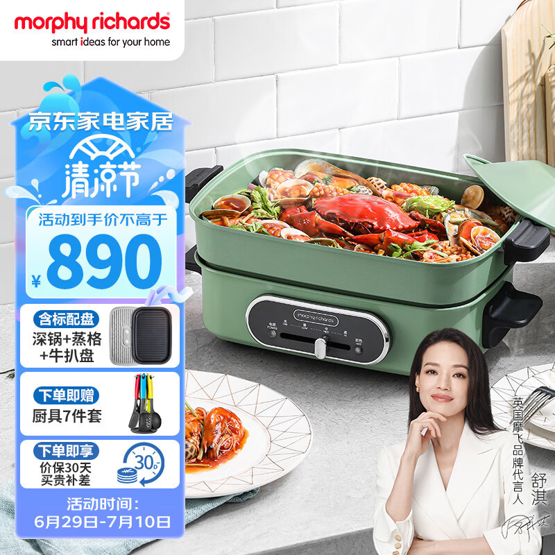 摩飞电器（Morphyrichards）多功能锅 家用多用途锅 电火锅电煮锅电蒸锅电热锅 2.5升 火锅锅 MR9088 薄荷绿