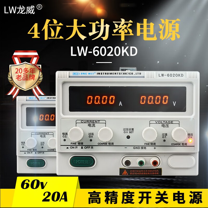 龙威香港可控调高精度直流稳压电源LW-6020KD数显大功率开关电源60V20A LW-6020KD 60V20A四位显示开关电源