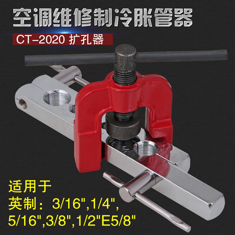 西普顿铜管扩管器套装偏心扩口器空调冰箱制冷维修公制扩孔器喇叭口