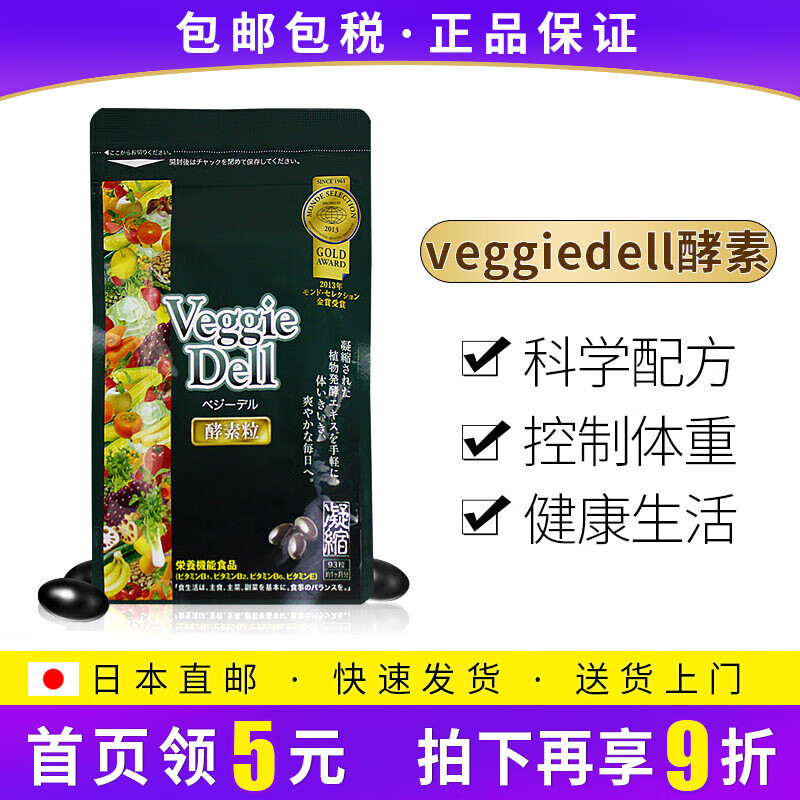 日本直邮veggiedell酵素原液浓缩软胶囊酵素106种天然果蔬维生素 93粒 1袋装