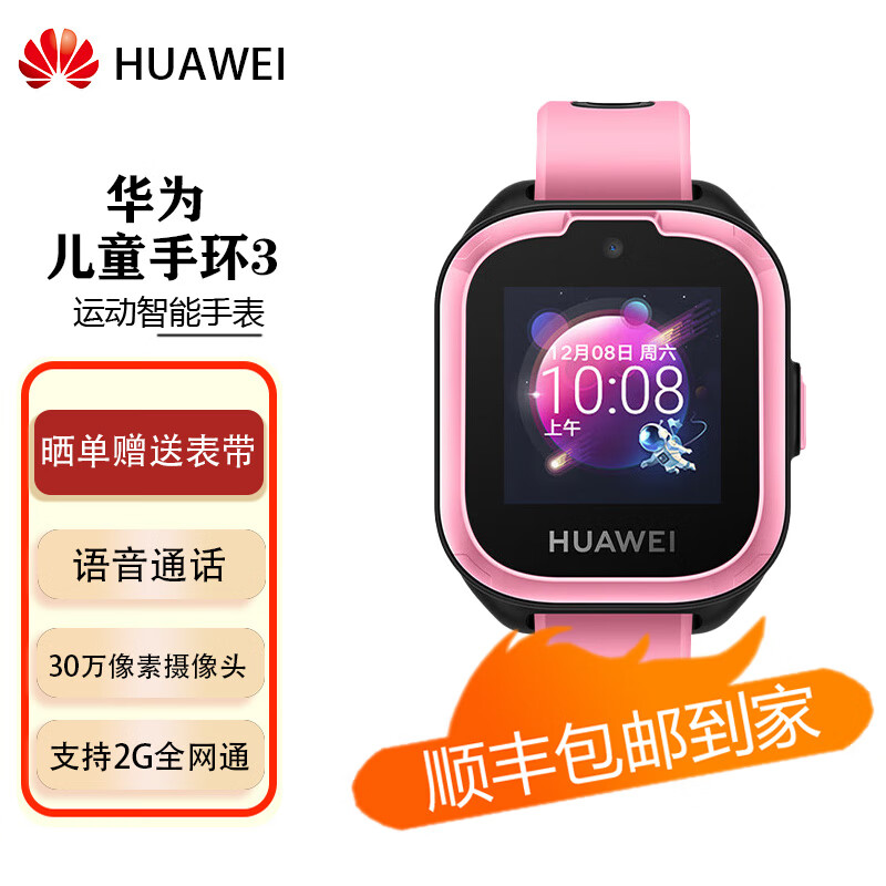 华为手表智能手表 儿童电话手表 3pro超能版 定位手表 4g全网通/视频