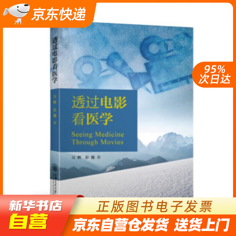 【全新正版图书】透过电影看医学