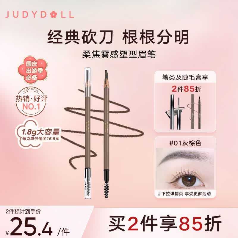 橘朵（Judydoll）柔焦雾感砍刀眉笔防水防汗不掉色大容量1.8g#01灰棕 出游必备高性价比高么？