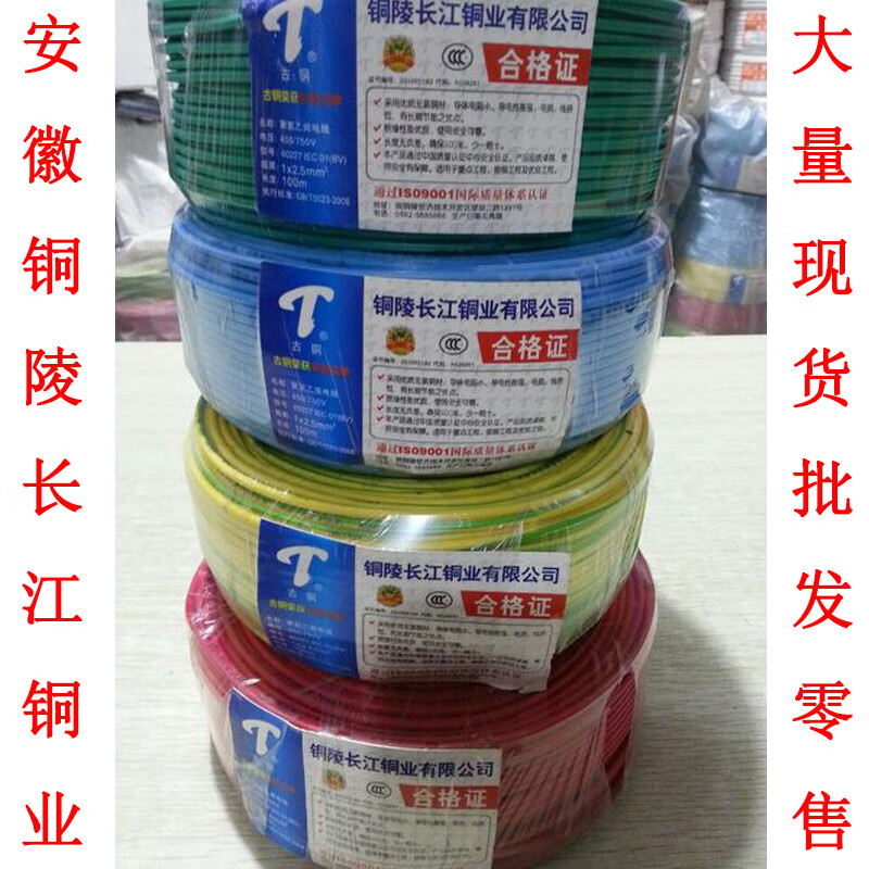 安徽铜陵长江电线国标bv1.52.546平方铜线单芯硬线家装100米 bv1.