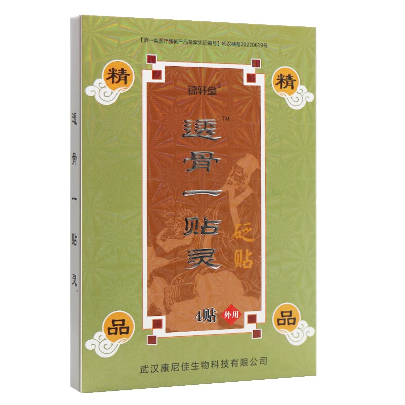 买5送5透骨一贴灵医用冷敷贴4贴gs 贴4贴gs