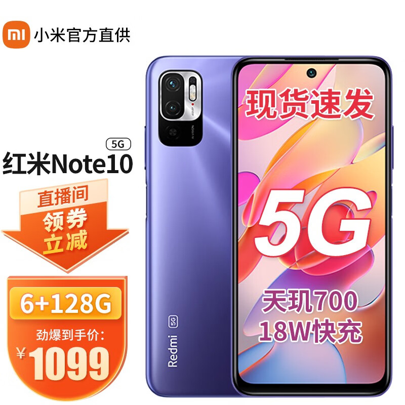 【春节不打烊 过年也发货】小米 红米Note10 5G 新品Redmi手机 6G+128G 晴山蓝 官方标配【碎屏险+晒单有礼】