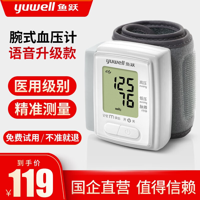 鱼跃电子血压计YE8800C语音款评测