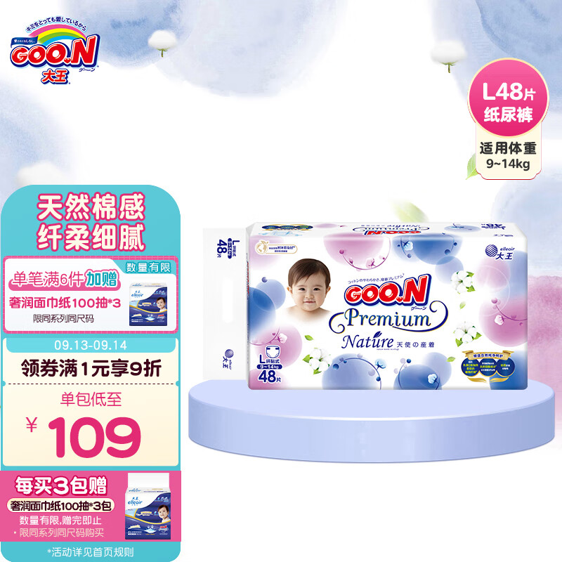 大王GOO.N 天使自然之恩纸尿裤 L48片(9-14kg)尿不湿婴儿 纤柔至薄怎么看?