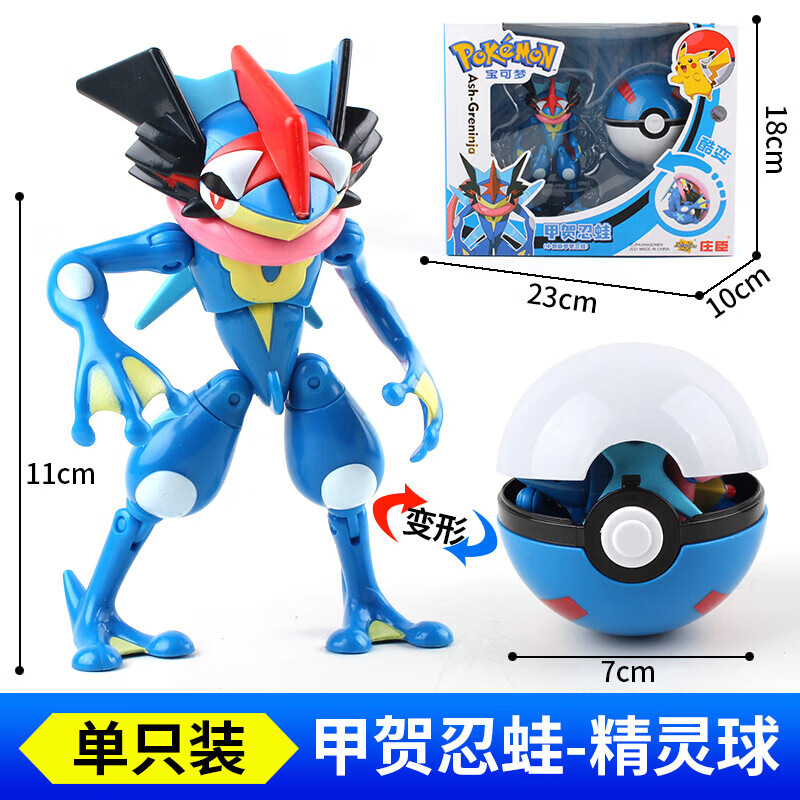 比卡丘皮卡丘宠物小公仔盲盒球玩具正版 甲贺忍蛙配球(公仔可变形)