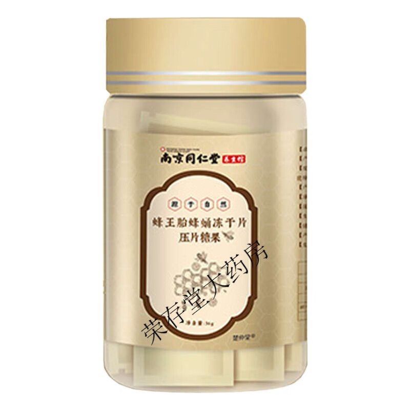 南京同仁堂养生馆蜂王胎蜂蛹冻干粉压片糖果36g/盒 蜂蛹冻干粉 yk1 1