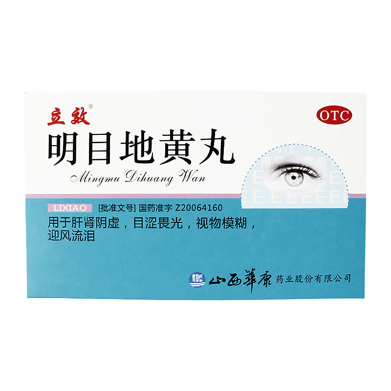 立效明目地黄丸6g*6袋/盒目涩畏光视力疲劳症迎风流泪养肝明目yp 1