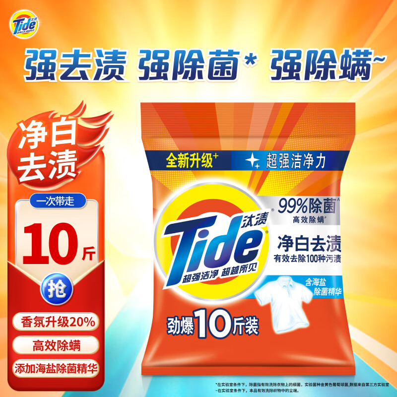 汰渍净白去渍强效去油污除菌香味持久洗衣粉10斤家庭装高性价比高么？