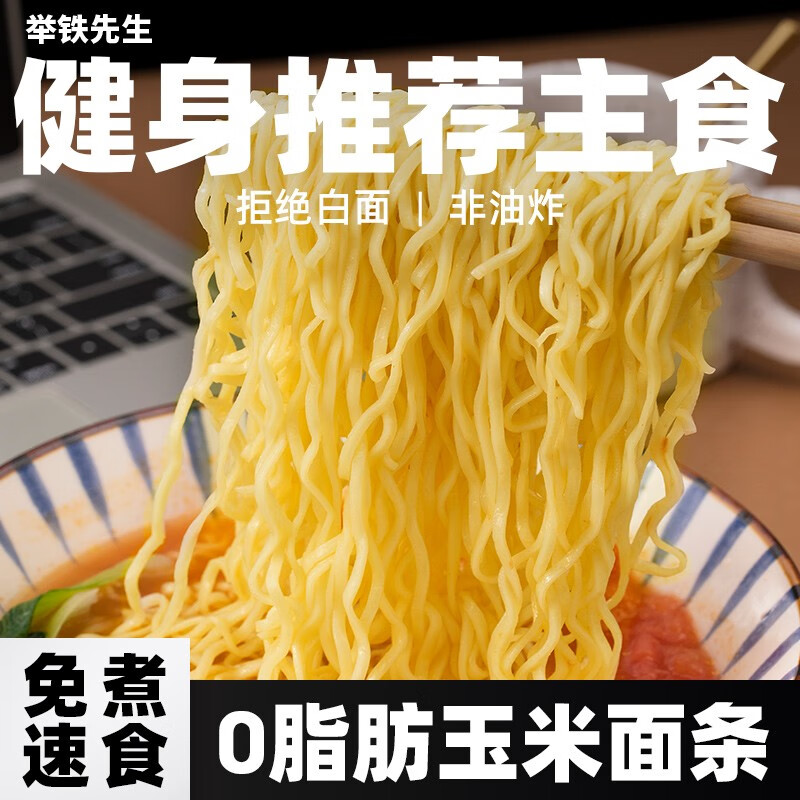 举铁先生玉米全麦方便面0低脂面饼脂肪泡面魔芋面条杂粮乔麦代餐饱腹