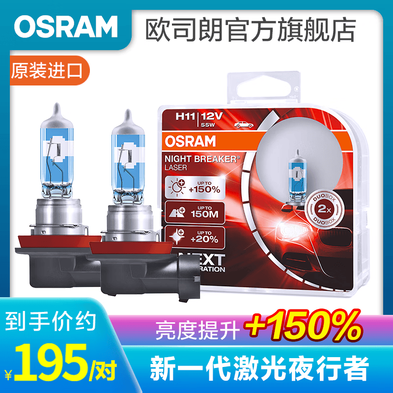 欧司朗 新激光夜行者 汽车卤素大灯H11近光灯泡(2只)适配 本田XRV/凌派(13至18款/杰德/奥德赛/哥瑞怎么看?