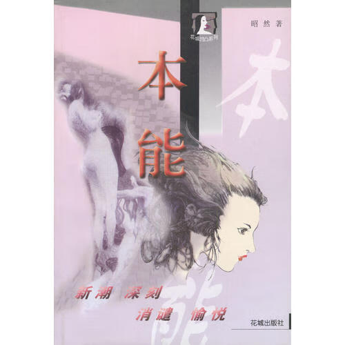 本能【正版书籍,畅读优品】