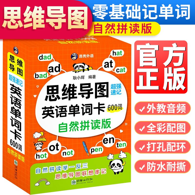 思维导图超强速记英语单词卡600词（自然拼读版）中小学生零基础记单词外教音频超强速记中小学生英语单词学习必备书耿小辉