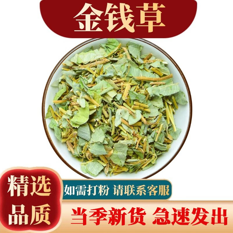 祁桂堂 中药材 广金钱草 500克 落地金钱 铜钱草 马蹄香 大叶金钱草