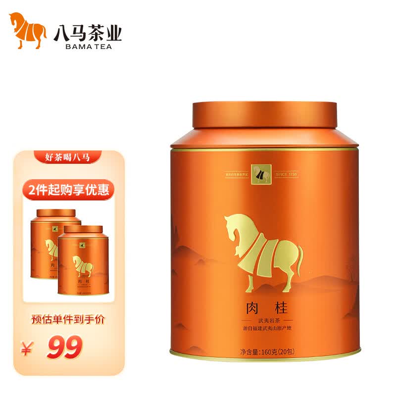 八马茶业 茶叶 武夷岩茶肉桂 乌龙茶 金马罐系列 茶叶罐装160g使用感如何?